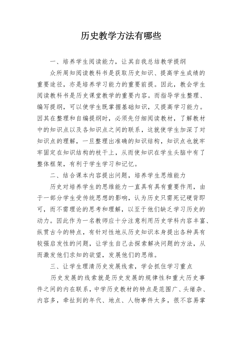 历史教学方法有哪些_3