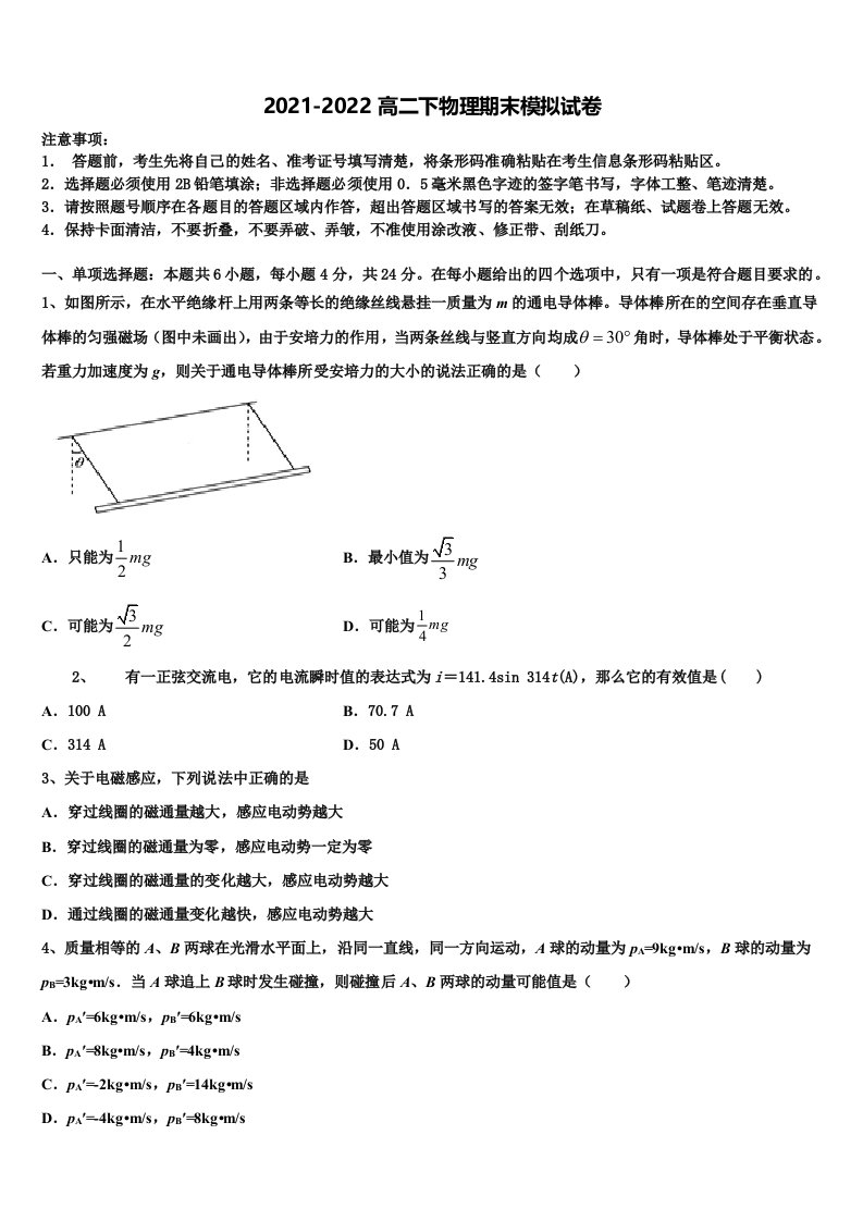 柳州市柳江中学2022年物理高二第二学期期末经典模拟试题含解析