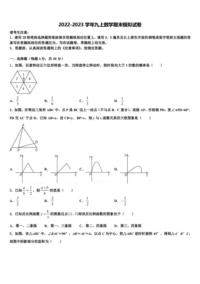 江苏省泰州市泰州中学2022年九年级数学第一学期期末经典试题含解析