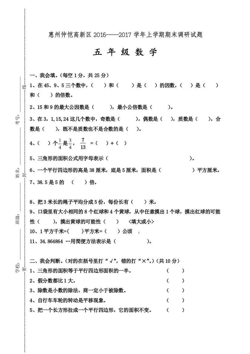 2016北师大版小学五年级数学上册期末试卷