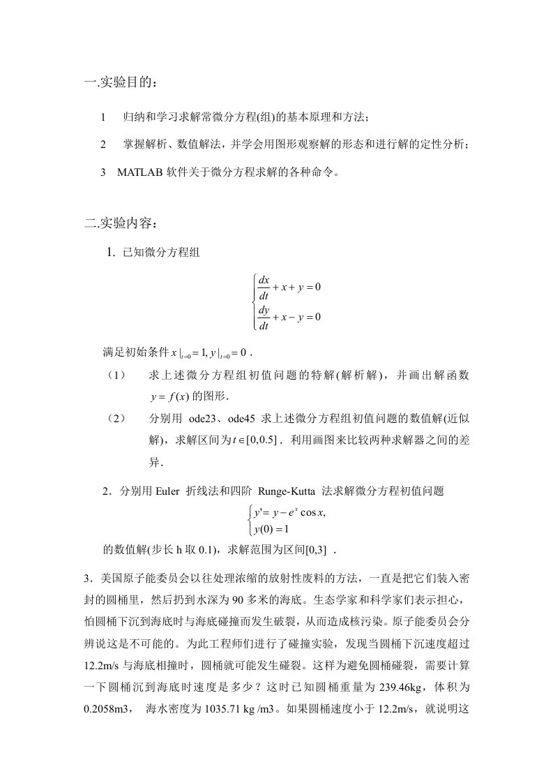 数学建模综合实验放射性废料圆桶