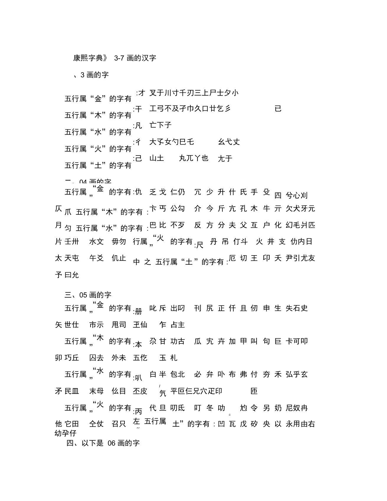 《康熙字典》3-32画的汉字五行属性全