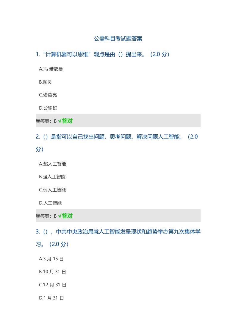 2022年公需科目考试97分题答案