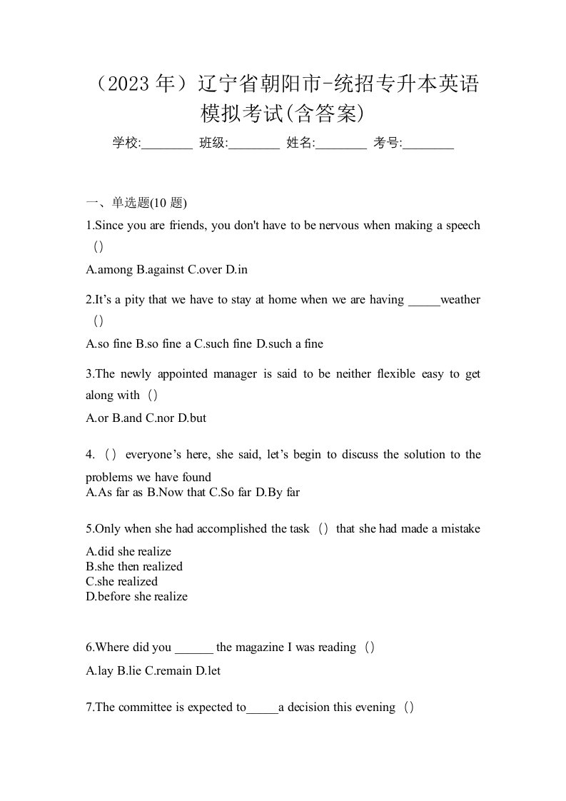 2023年辽宁省朝阳市-统招专升本英语模拟考试含答案