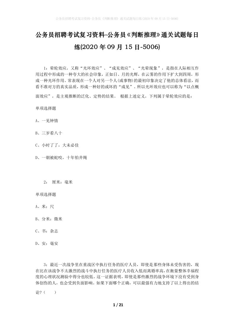 公务员招聘考试复习资料-公务员判断推理通关试题每日练2020年09月15日-5006