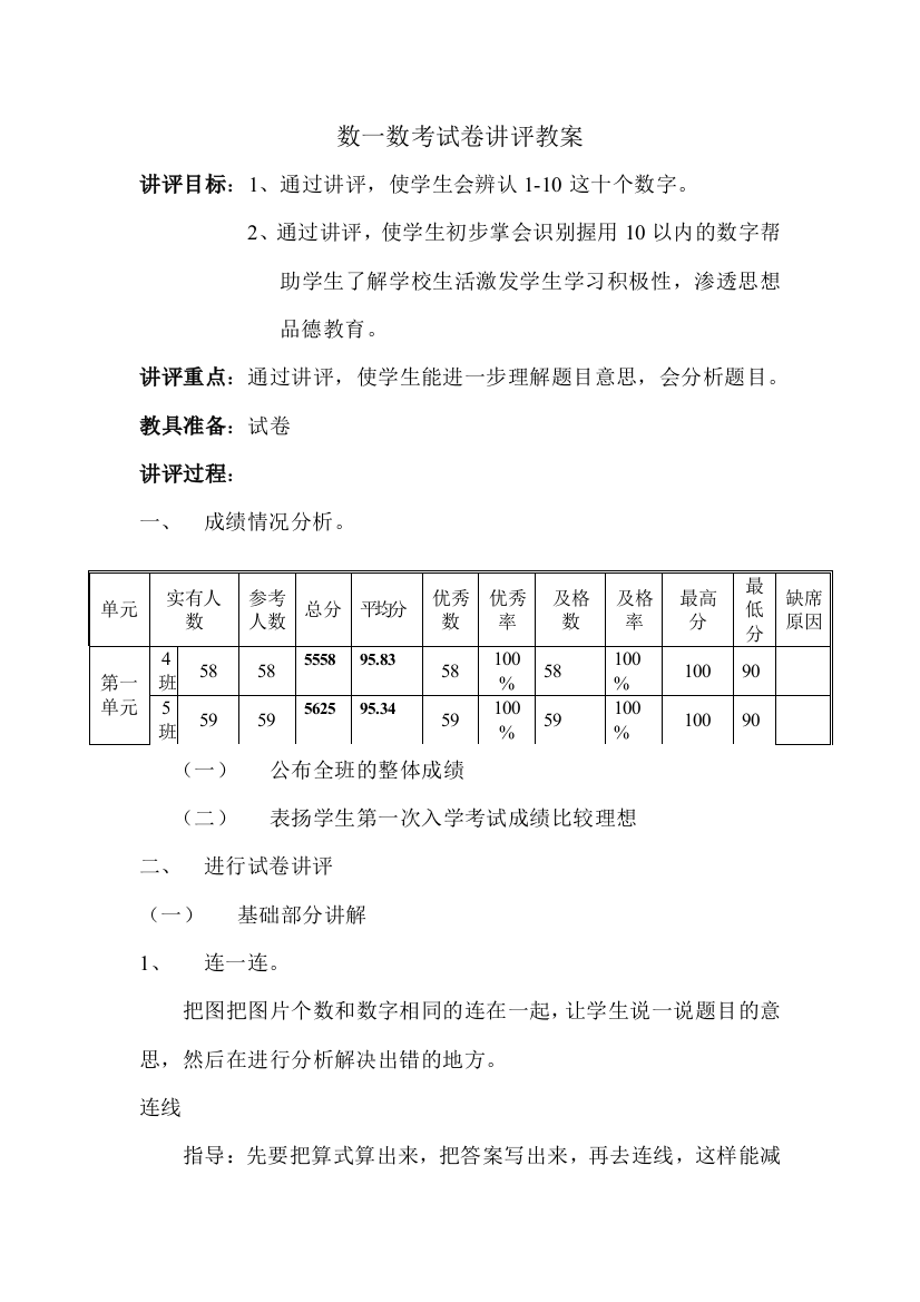 一年级上册数学试卷讲评