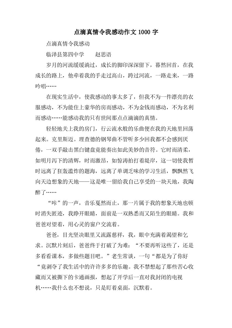 点滴真情令我感动作文1000字