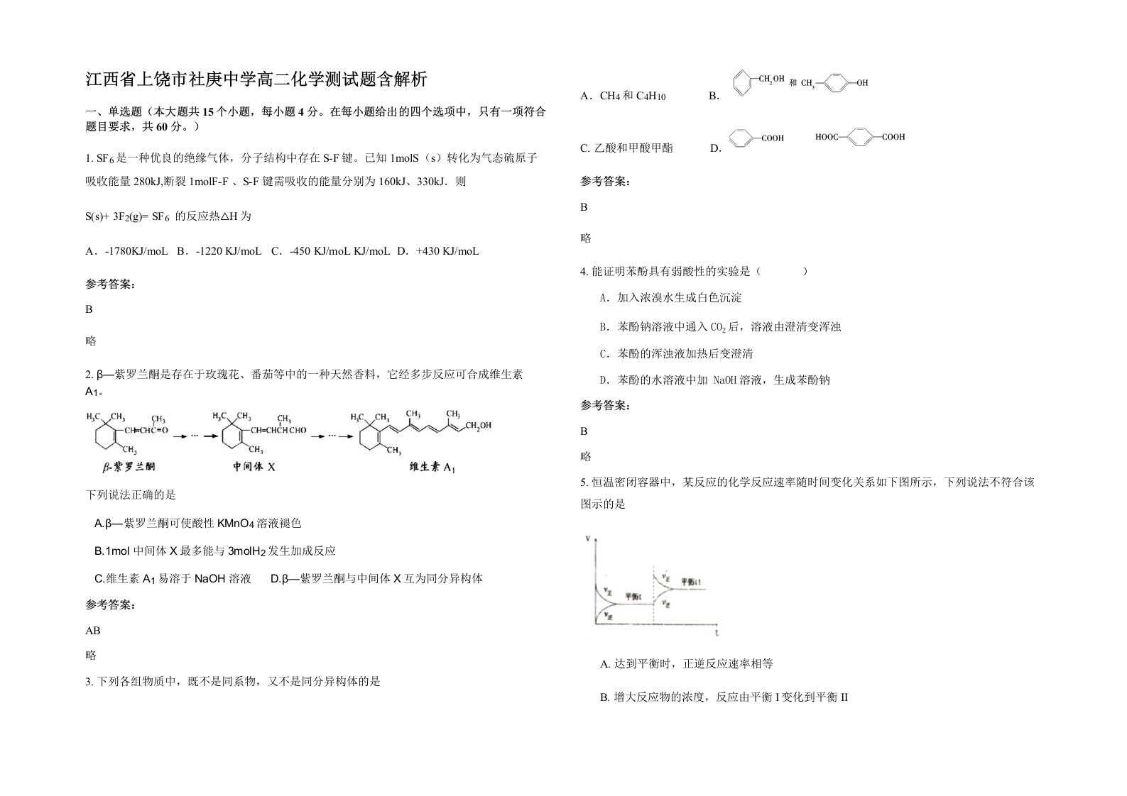 江西省上饶市社庚中学高二化学测试题含解析