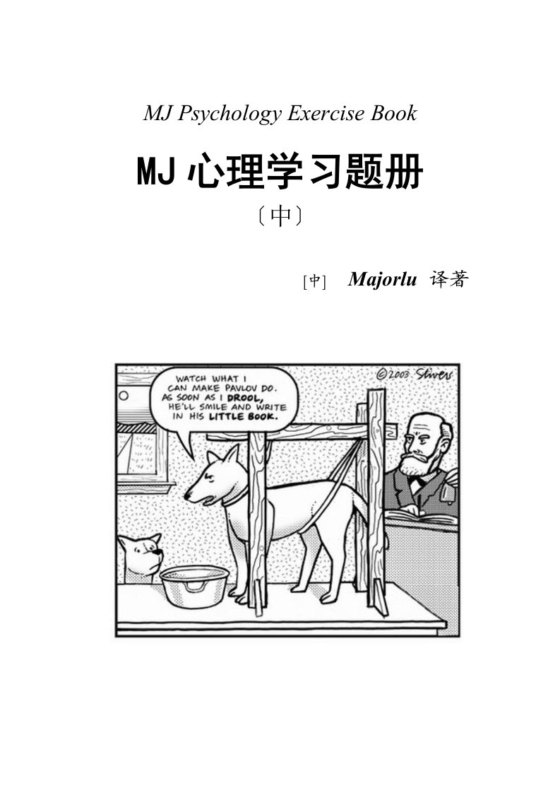 mj—心理学考研统考习题册(中)