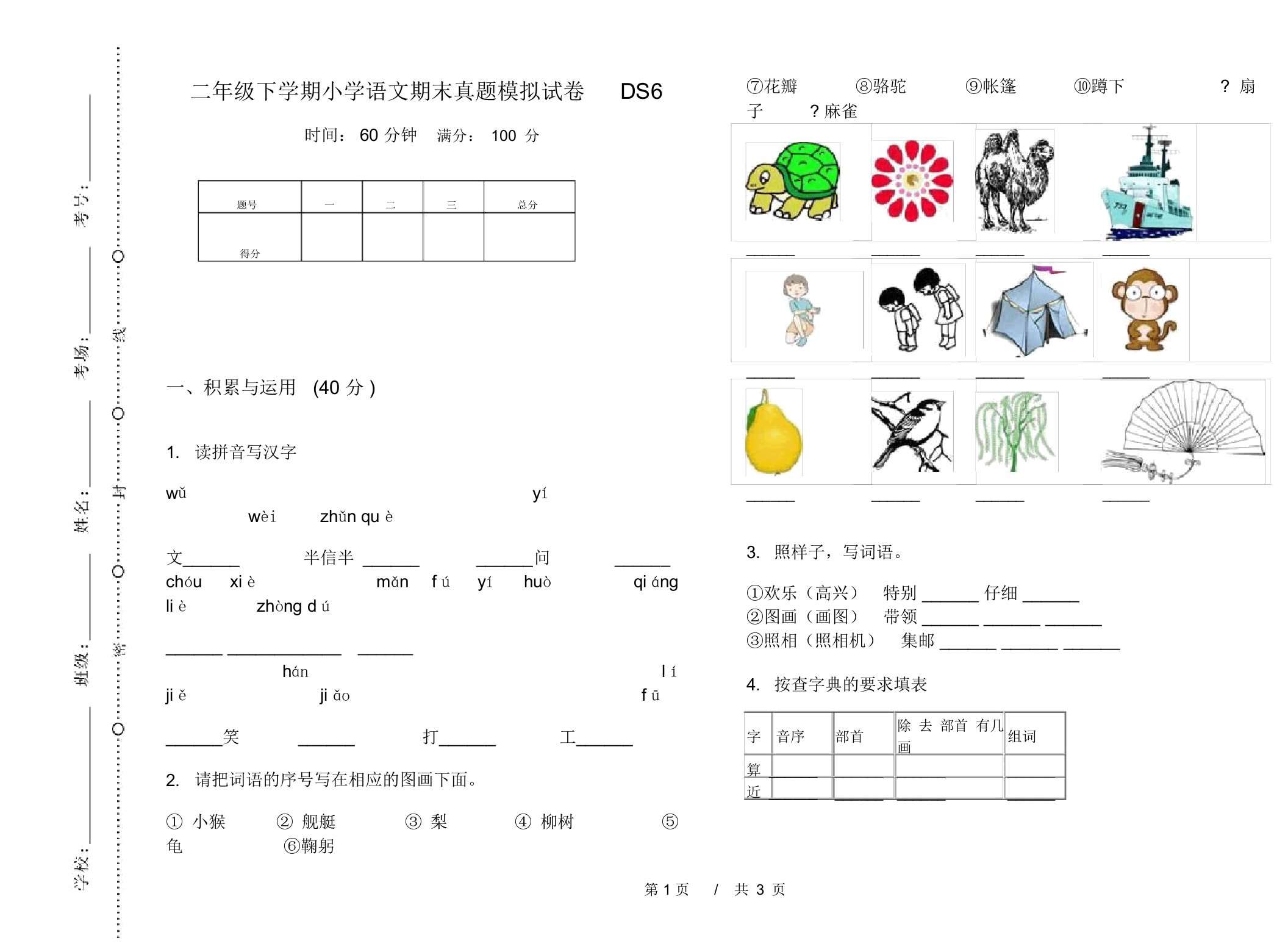 二年级下学期小学语文期末真题模拟试卷DS6