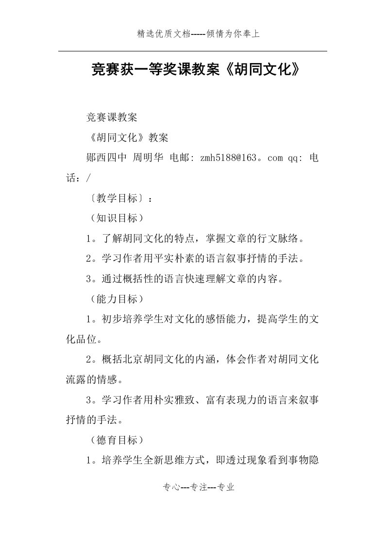 竞赛获一等奖课教案《胡同文化》(共8页)