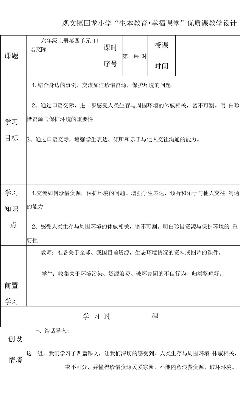 小学语文人教六年级上册（统编2023年更新）第四单元-陈光会的教案文档