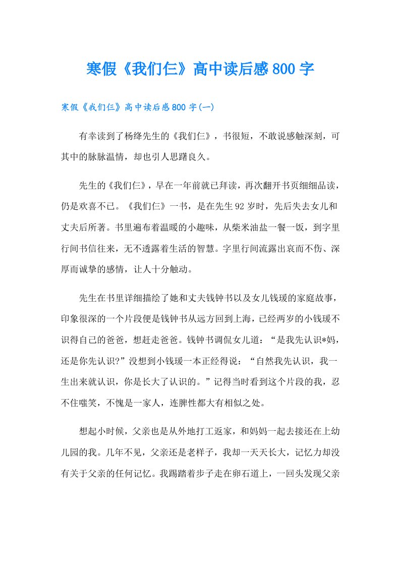 寒假《我们仨》高中读后感800字