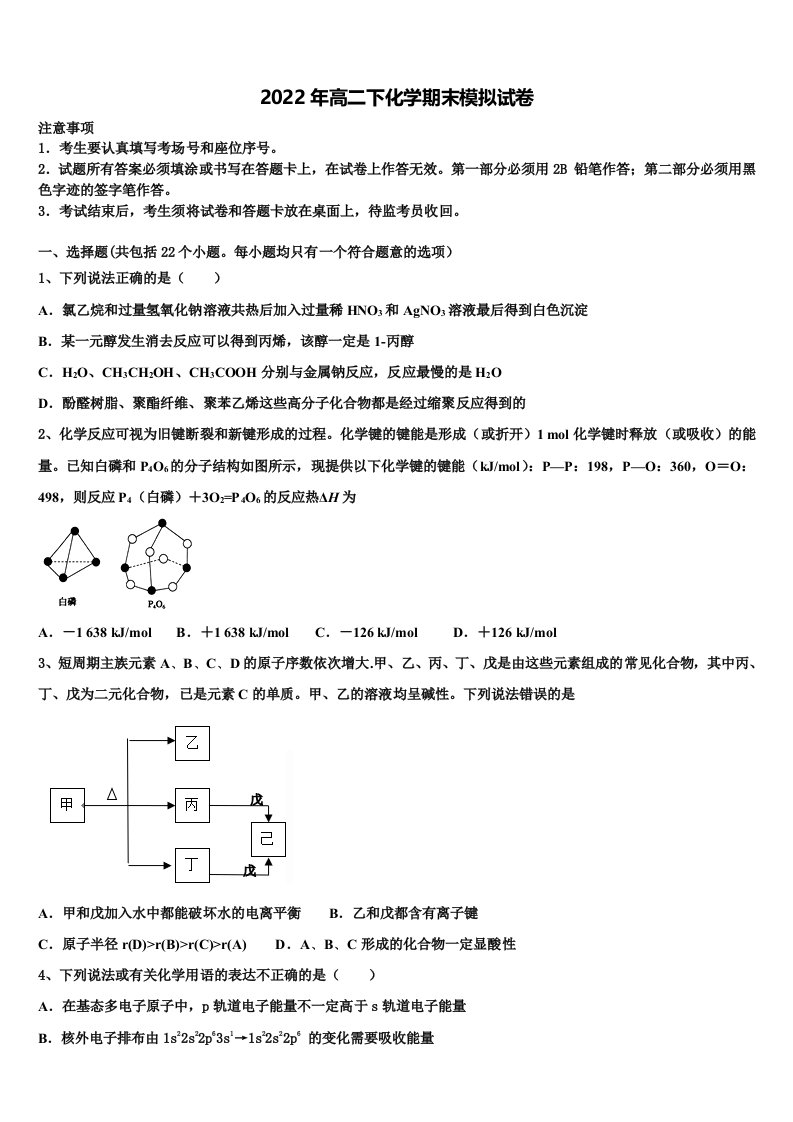 2021-2022学年甘肃省白银市靖远第一中学化学高二下期末考试模拟试题含解析