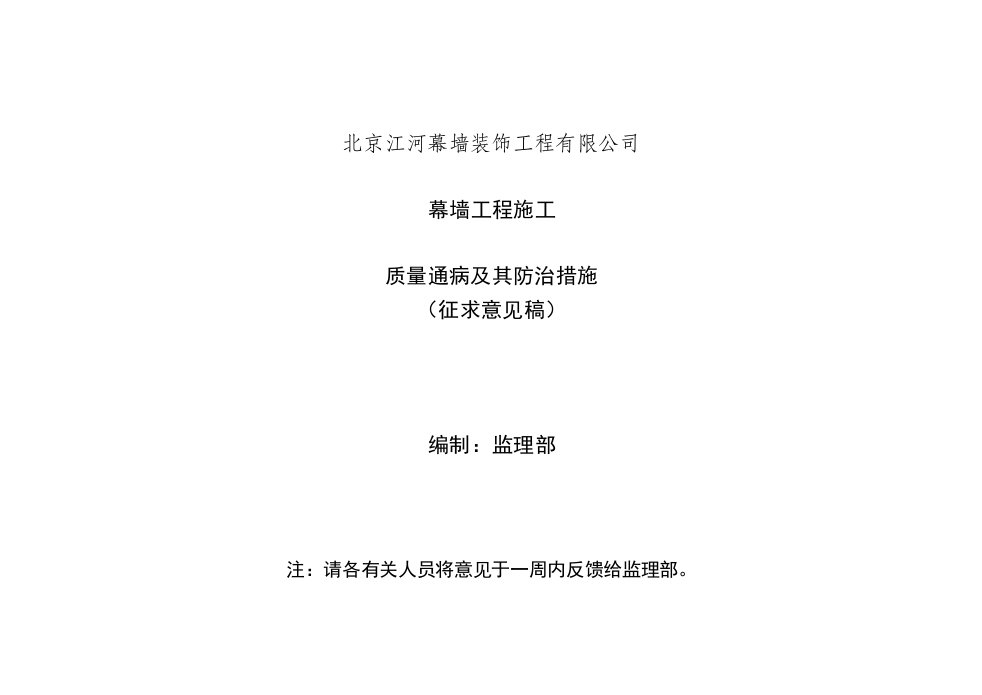 幕墙工程施工质量通病及其防治措施