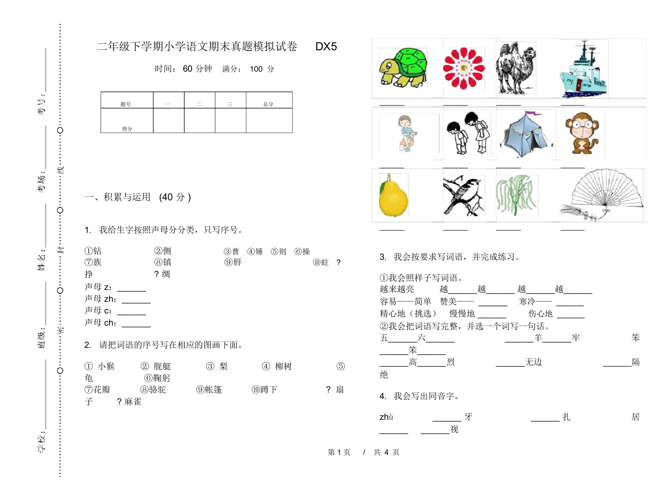 二年级下学期小学语文期末真题模拟试卷DX5