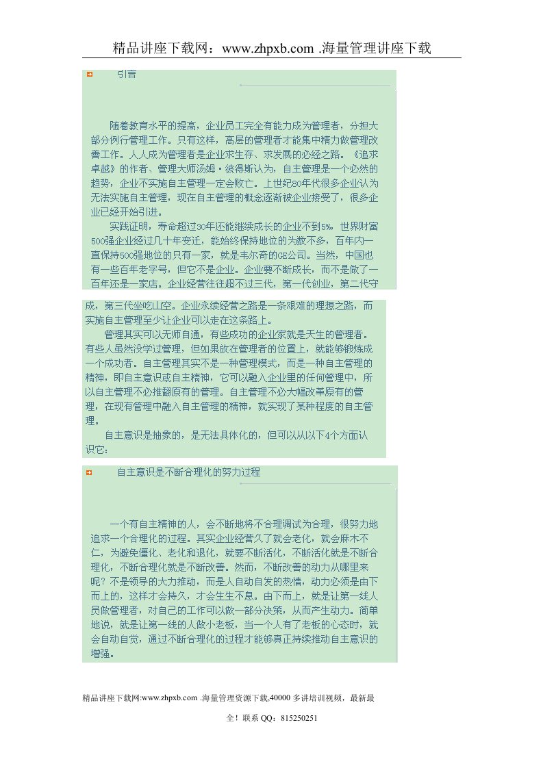 人人都是管理者(1)