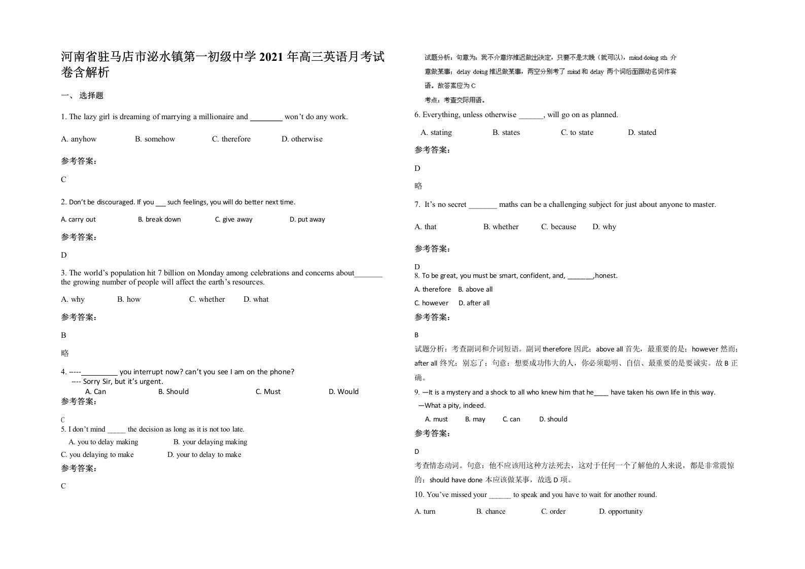 河南省驻马店市泌水镇第一初级中学2021年高三英语月考试卷含解析