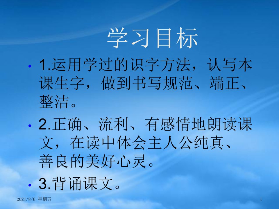 人教版二年级语文下册你别问这是为什么课件西师大