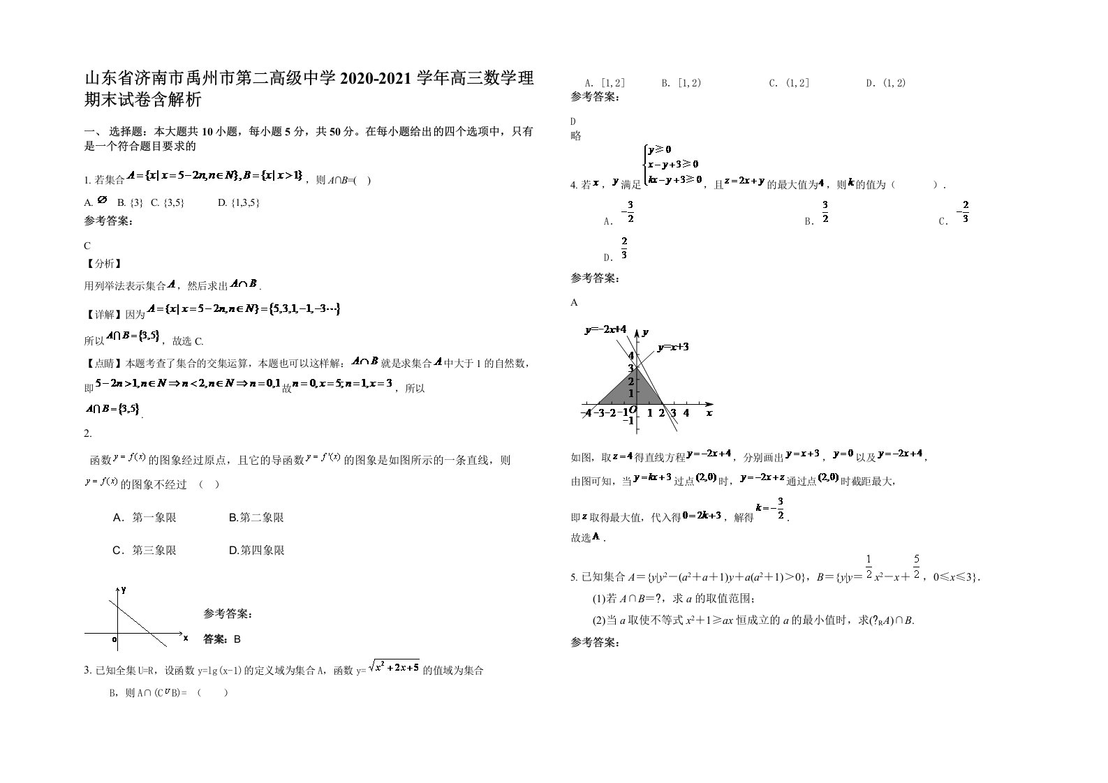 山东省济南市禹州市第二高级中学2020-2021学年高三数学理期末试卷含解析