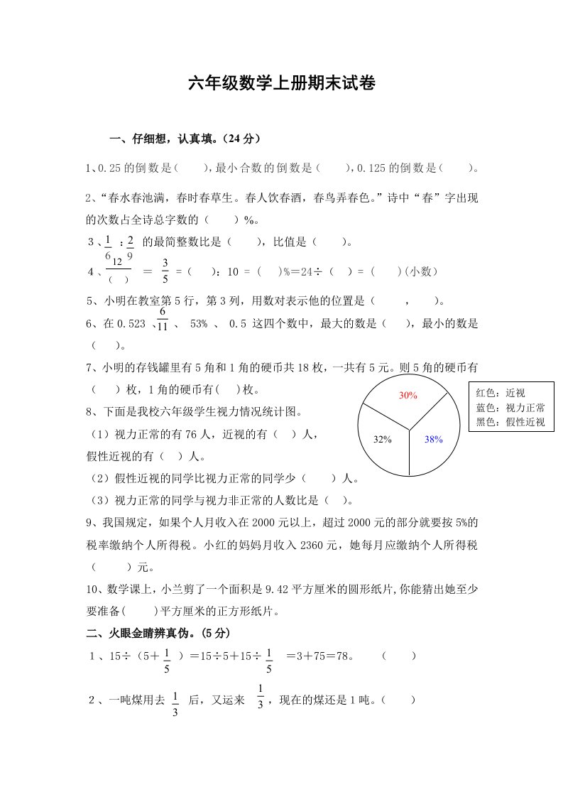 六年级上册数学期末测试题(附答案)