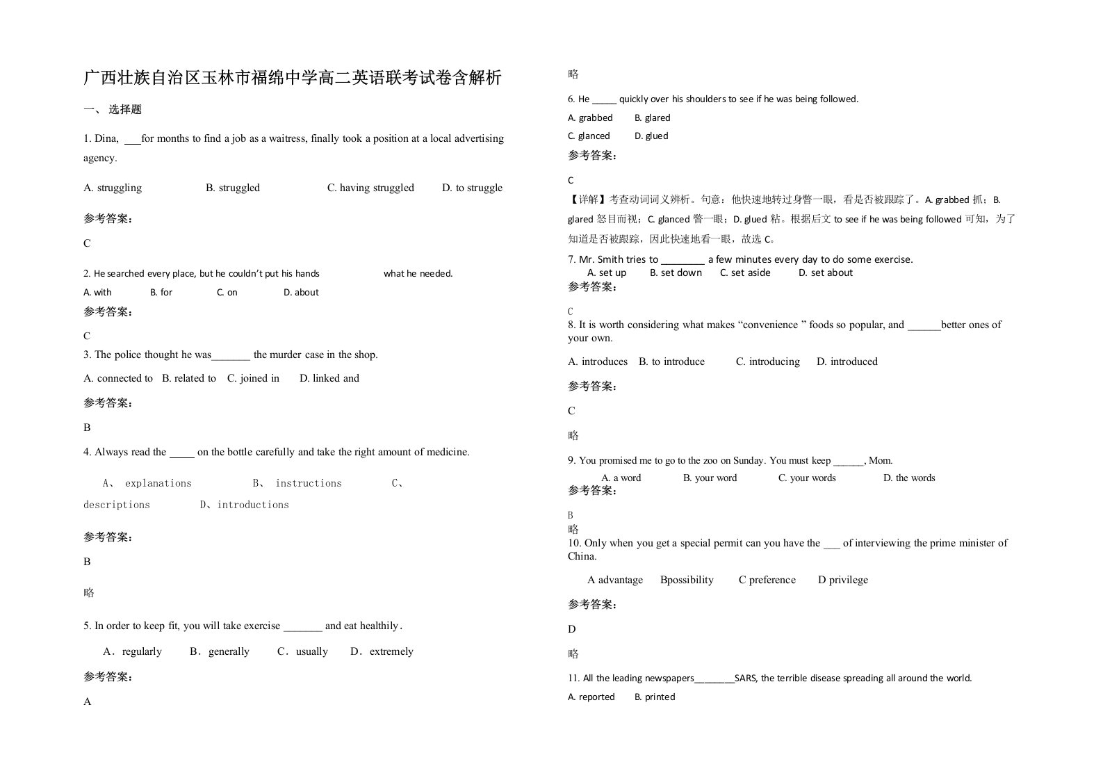 广西壮族自治区玉林市福绵中学高二英语联考试卷含解析