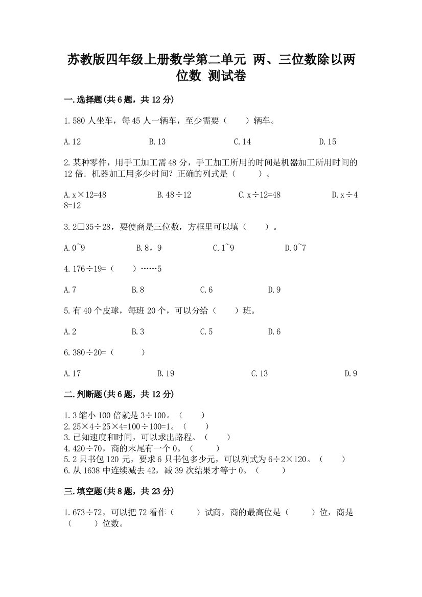 苏教版四年级上册数学第二单元