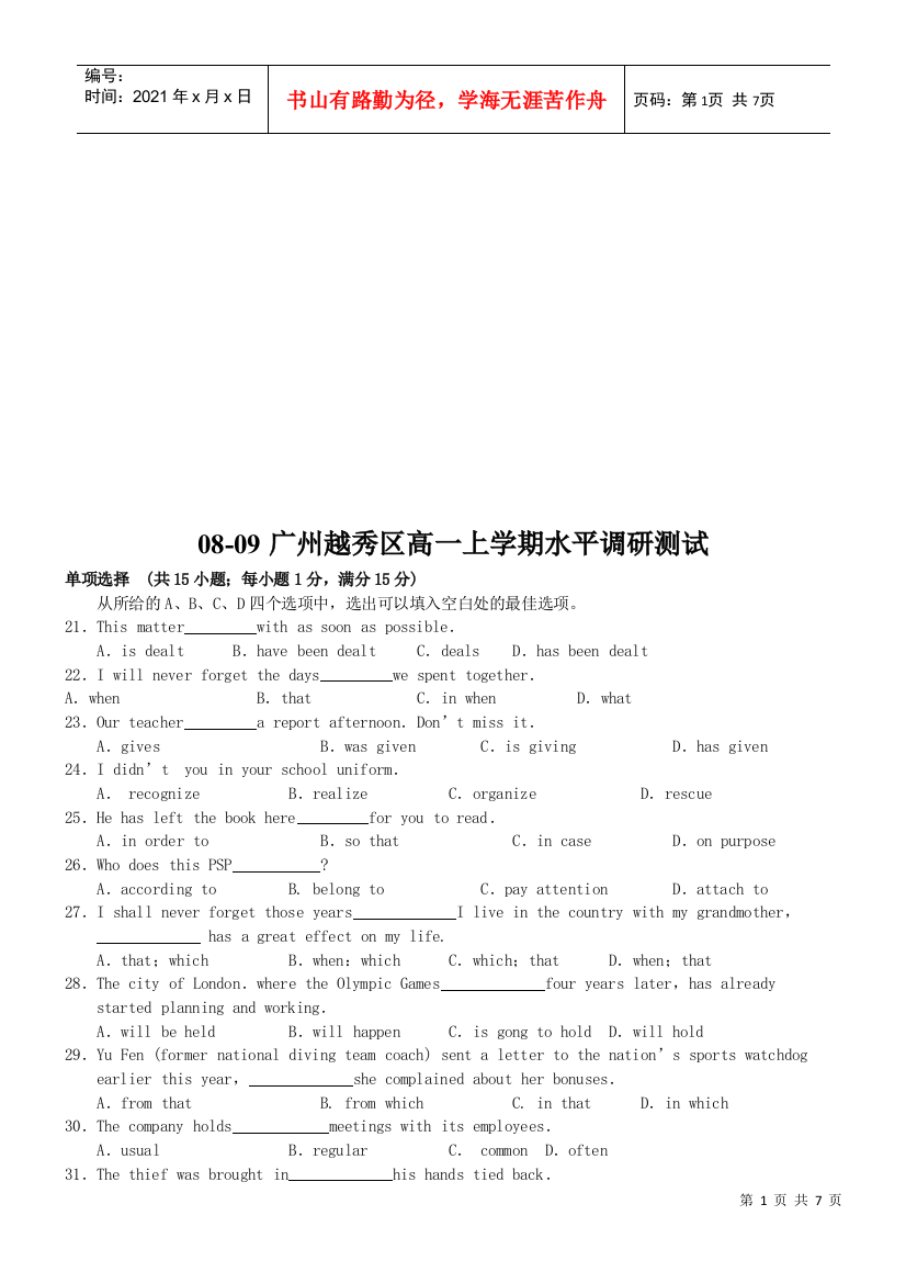 广州越秀区高一英语上学期水平调研测试