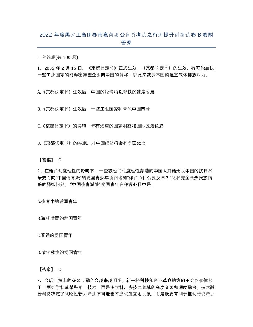 2022年度黑龙江省伊春市嘉荫县公务员考试之行测提升训练试卷B卷附答案