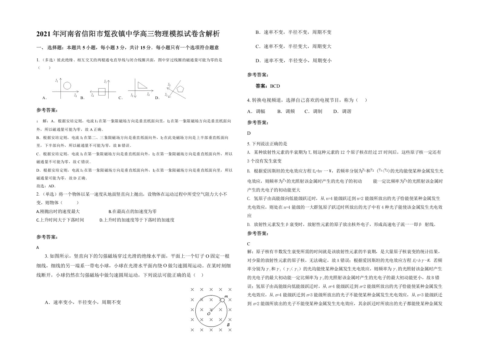 2021年河南省信阳市踅孜镇中学高三物理模拟试卷含解析