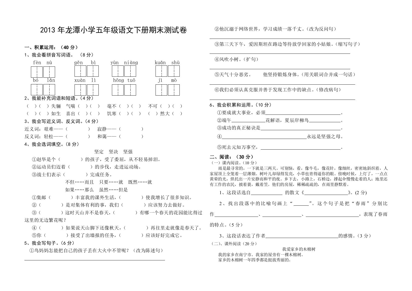 【小学中学教育精选】2013年湘教版小学五年级语文下册期末测试卷