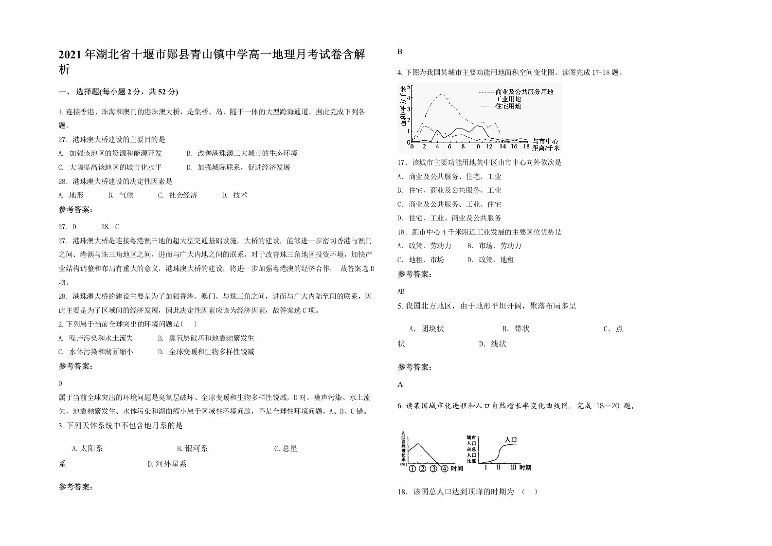 2021年湖北省十堰市郧县青山镇中学高一地理月考试卷含解析