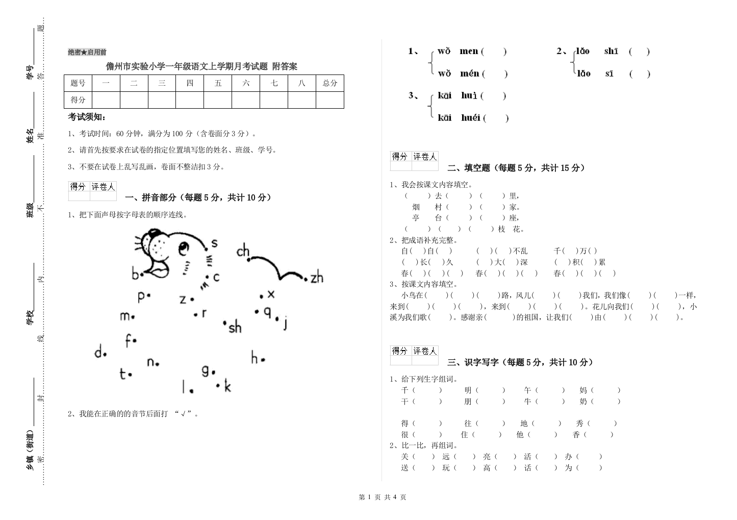 儋州市实验小学一年级语文上学期月考试题-附答案