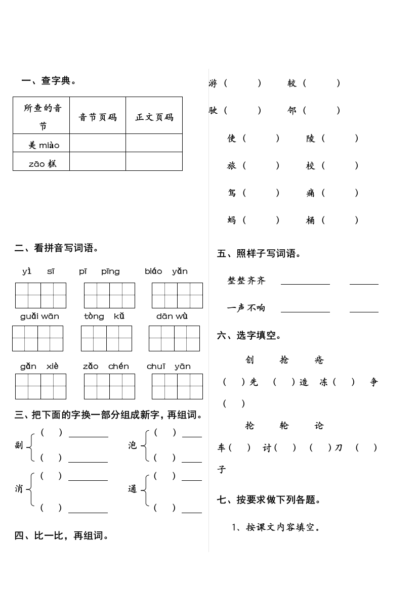 北师大版二年级语文下册期中练习卷