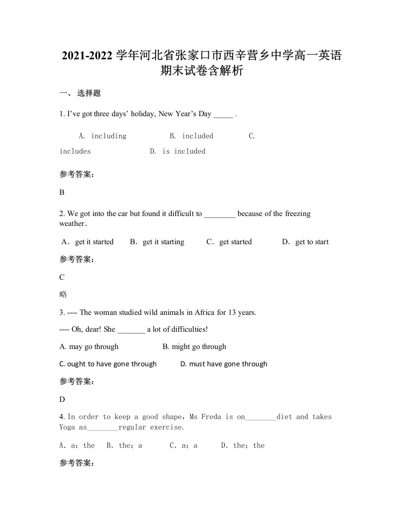 2021-2022学年河北省张家口市西辛营乡中学高一英语期末试卷含解析