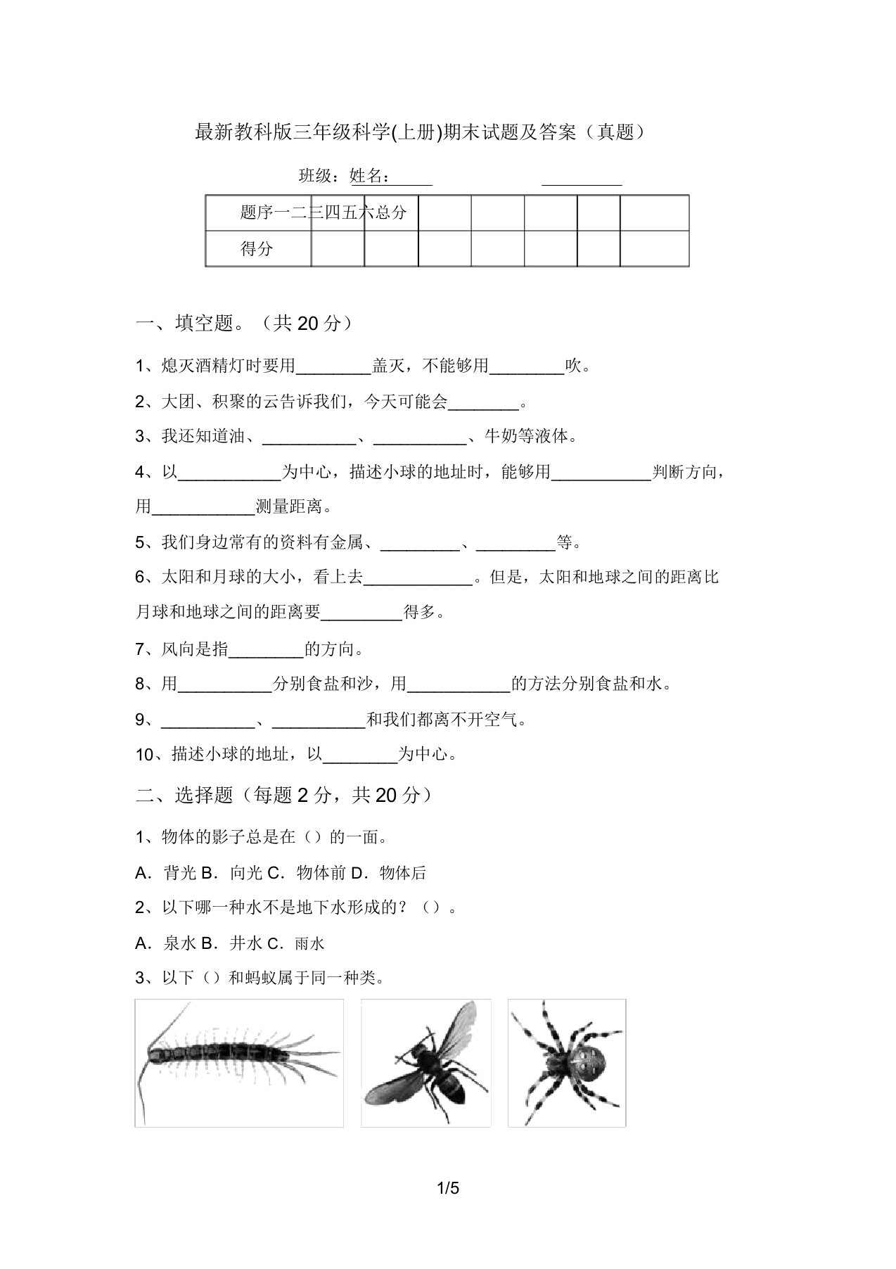 最新教科版三年级科学(上册)期末试题及答案(真题)