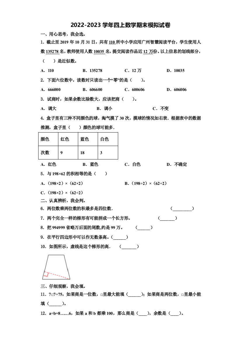 漳州市龙文区2022-2023学年数学四年级第一学期期末质量检测试题含解析