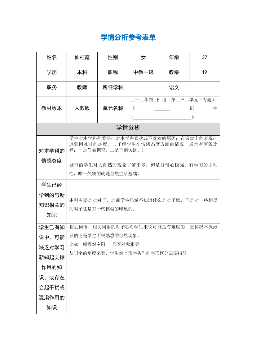 学情分析参考表单[1]