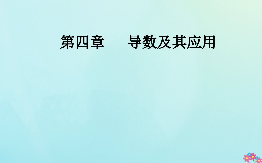 高考数学总复习