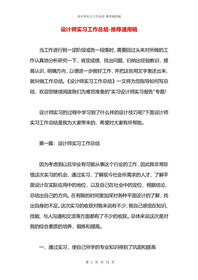 设计师实习工作总结