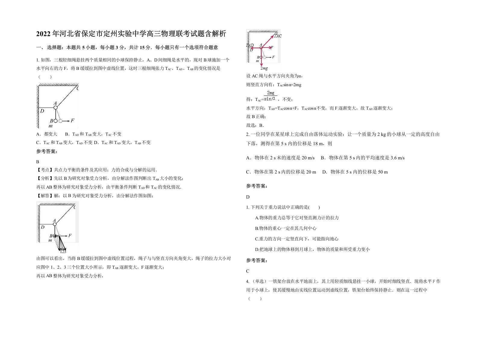 2022年河北省保定市定州实验中学高三物理联考试题含解析