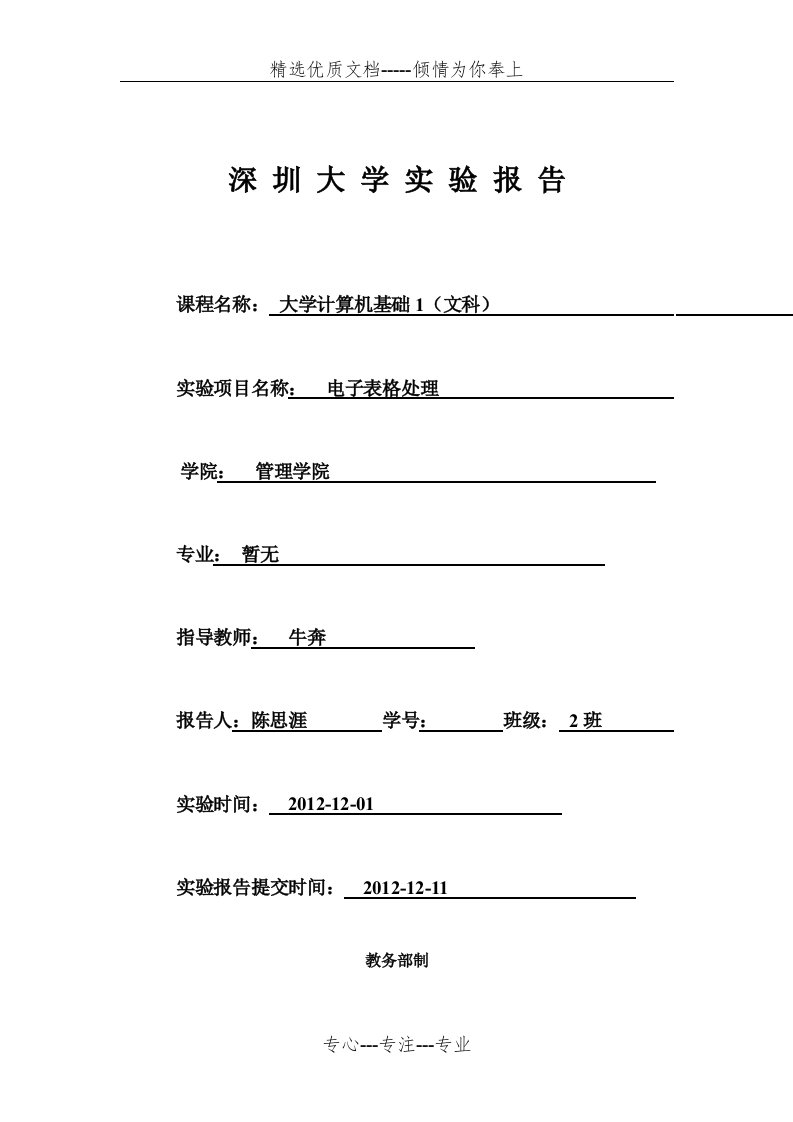 深圳大学计算机基础实验报告(共15页)