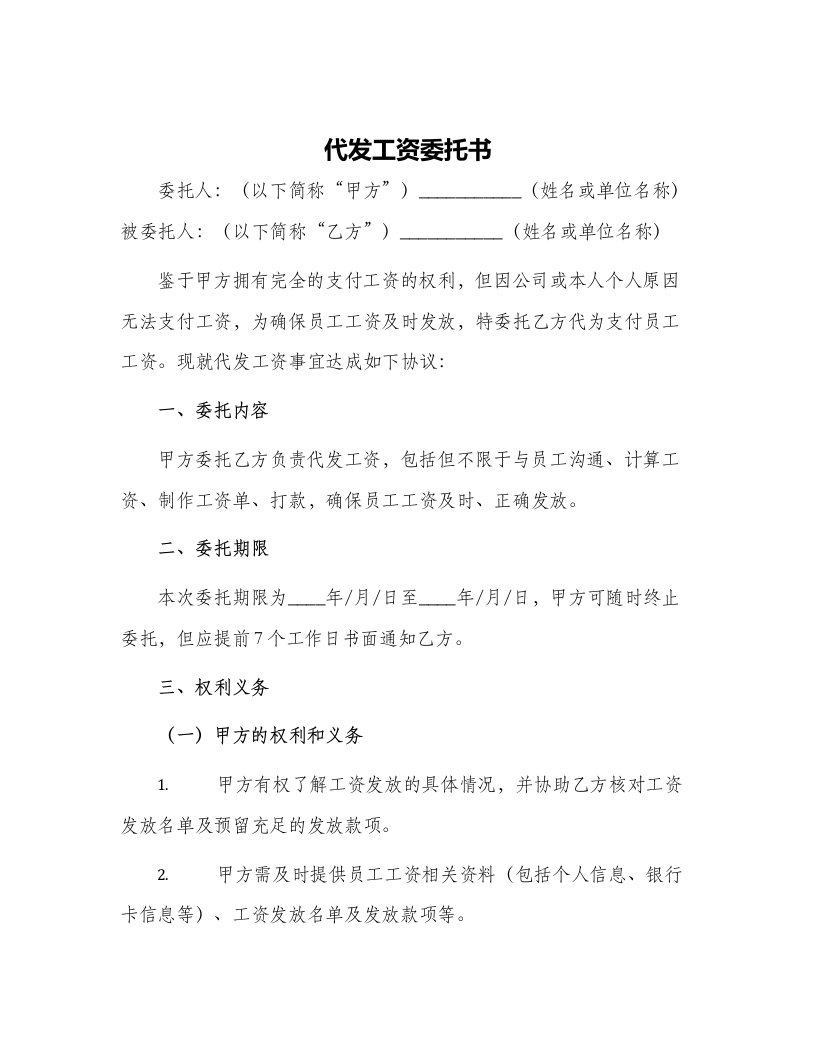 代发工资委托书