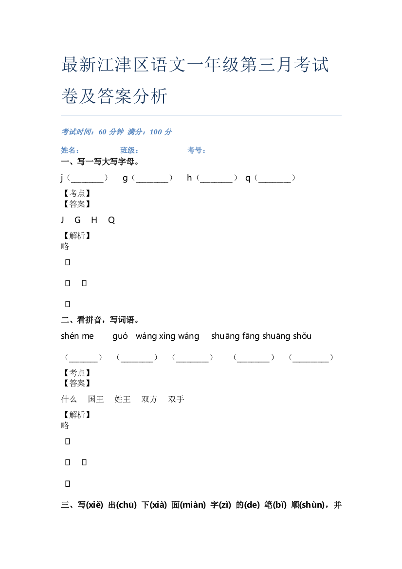 最新江津区语文一年级第三月考试卷及答案分析