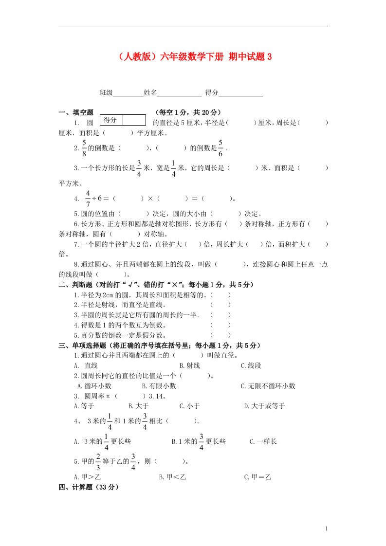 六级数学下册