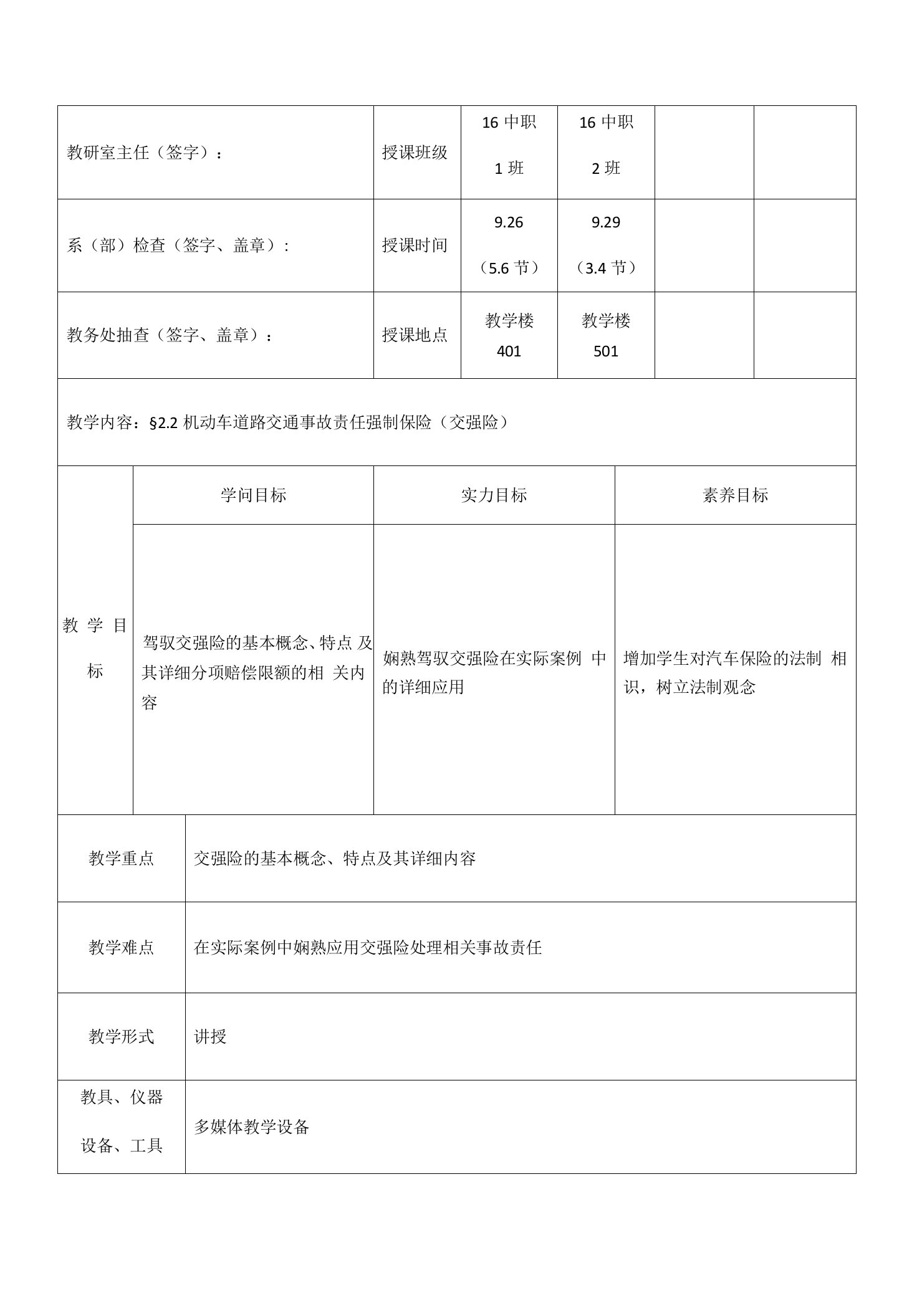 2.2-交强险教案