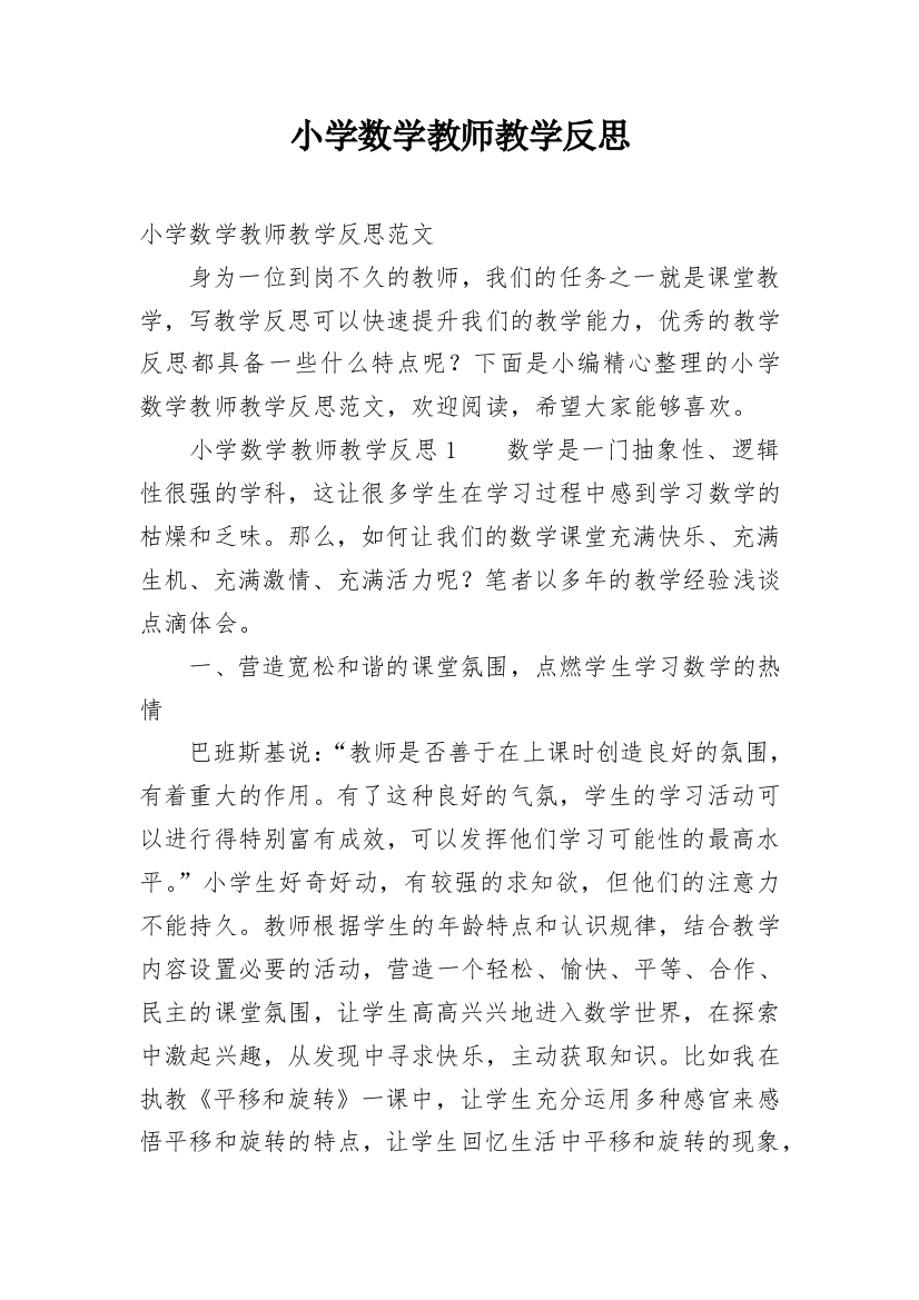 小学数学教师教学反思_7