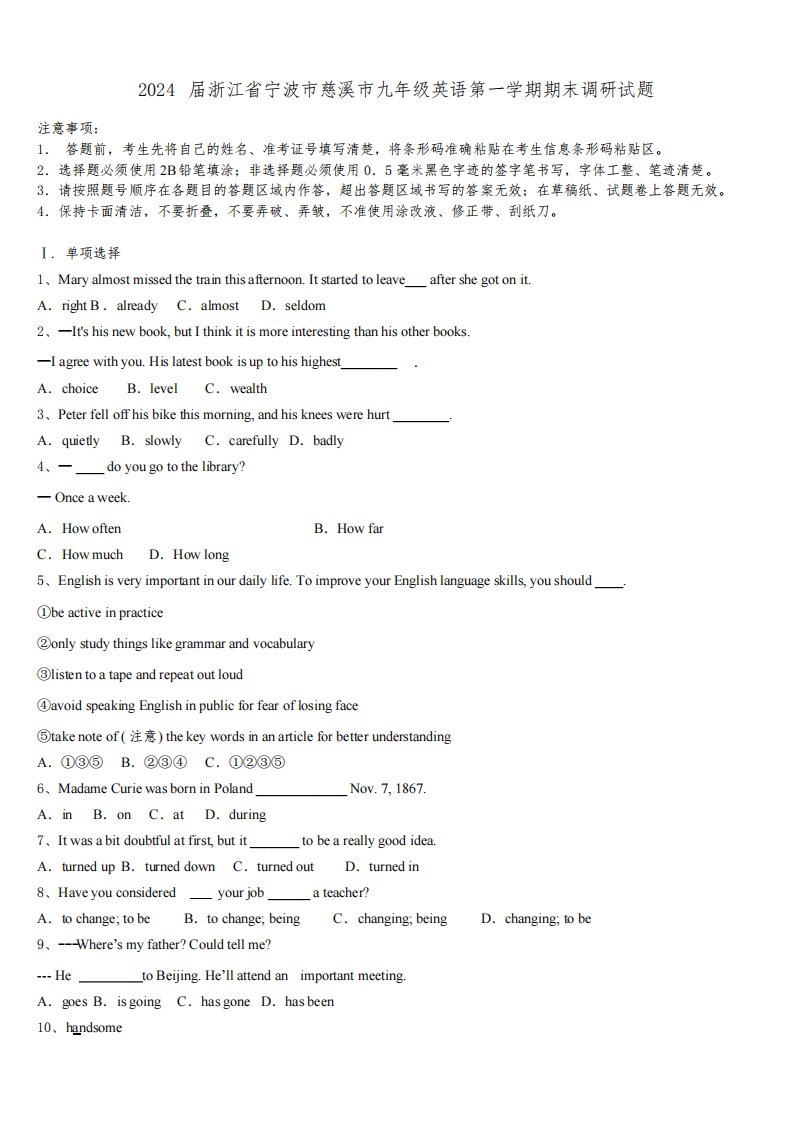 2024届浙江省宁波市慈溪市九年级英语第一学期期末调研试题含解析