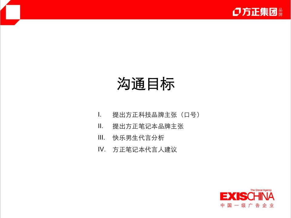 [精选]方正科技集团年度市场推广方案