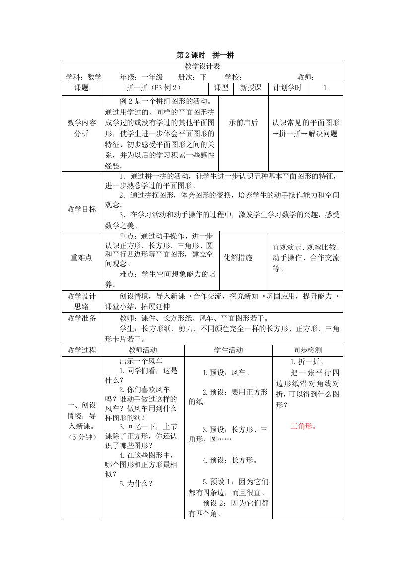 一年级下册数学教案